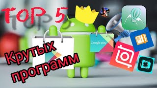 Лучшие приложения для Android [upl. by Milon]