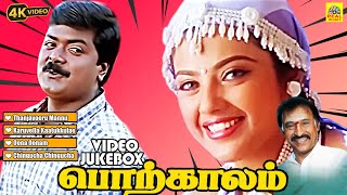 PorkkaalamVideoபொற்காலம் jukebox Murali Super Hit SongsMurali Meenadevahitsongs Vairamuthu [upl. by Garvy]