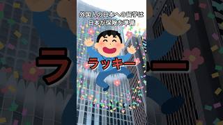 【国保】「外国人留学生」国保加入「問題」 short 50歳 清掃バイト 国民健康保険 外国人 外国人留学生 [upl. by Maitund]