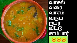 அரைச்சுவிட்ட சாம்பார் செய்வது எப்படிarachuvitta sambar recipe in tamilarachuvitta sambar in tamil [upl. by Barabas]