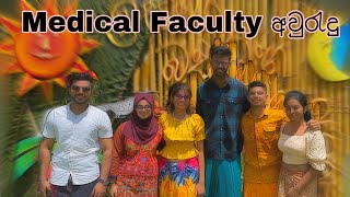 medical faculty අවුරුදු  ඉසිවර බක්මහ උළෙල  university life in sri lanka  sinhala amp tamil avurudu [upl. by Krawczyk]