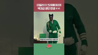 타일러 더 크리에이터의 역대급 명반 탄생💿🤘🏿 chromakopia shorts [upl. by Irallih]