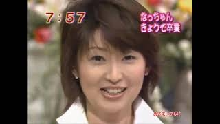 めざましテレビ 【小島さん卒業】 2003年03月28日（金） [upl. by Nerrawed]