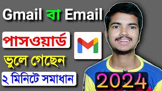 gmail password vule gele ki korbo  জিমেইল পাসওয়ার্ড ভুলে গেলে কি করবেন  ইমেইল পাসওয়ার্ড ভুলে [upl. by Matthiew]