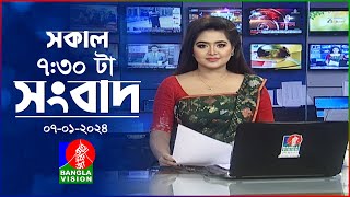 সকাল ৭৩০টার বাংলাভিশন সংবাদ  Bangla News  07 January 2024  0730 AM  Banglavision News [upl. by Telfer733]