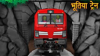 भूतिया ट्रैन  Haunted Train  Hindi Stories  Kahaniya in Hindi  Bhootiya Kahaniya  Horror Story [upl. by Anear]