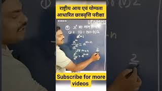 NMMS EXAM math  rashtriya chhatravritti pariksha गणित nmmsmat [upl. by Siusan]