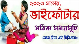 Bhai fota 2023 Date and Time in bengali  Bhaiphota 2023 in bengali  bhaiphonta2023dateinbengali [upl. by Notkcorb]