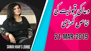 Special Prayer Moment on 21 March 2019 at 0258 AM  Horoscope  Samiah Khans Lounge [upl. by Yaeger]