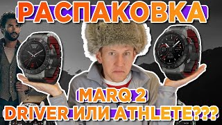 Это новые Marq 2 Driver 20232024 Наконец то Ну почти Garmin MARQ 2 Athlete  Performance Edition [upl. by Jaymie219]