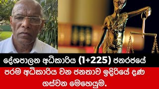 දේශ පාලුවන්ව ජනතාව ඉදිරියේ දණ ගස්වන මෙහෙයුම  Nagananda Kodituwakku [upl. by Nesnej]