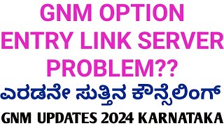 GNM 2nd Round OPTION ENTRY LINK SERVER PROBLEM [upl. by Roxy]