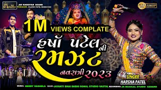 Harsha Patel Ni Ramzat  New Gujarati Navratri NonStop Garba Video 2023  Navratri Nonstop Garba2023 [upl. by Anaidni]