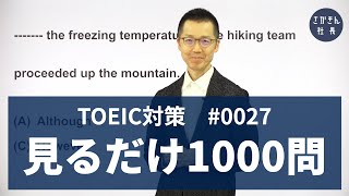 第27問【TOEIC Part 5 対策】前置詞、接続詞、副詞のどれを入れるか？ [upl. by Aiyot]