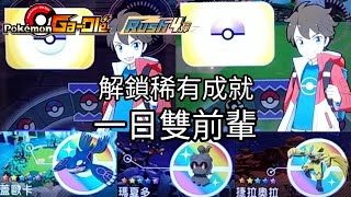 【Pokémon gaole RUSH4彈】解鎖稀有成就！一日雙前輩！五星瑪夏多蓋歐卡捷拉奧拉【寶可夢機台】 [upl. by Rossy]