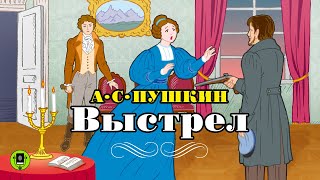 АС ПУШКИН «ВЫСТРЕЛ» Аудиокнига для детей Читает Алексей Золотницкий [upl. by Darbie404]