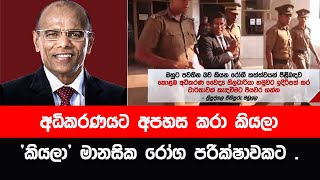 නගන්න්ද සිරභාරයට  Nagananda Kodituwakku  NPP [upl. by Larisa]