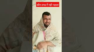 comedy video funny maja aayega [upl. by Prue517]