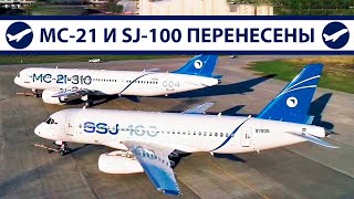 МС21 и SJ100 перенесены  AeroPortal [upl. by Hanschen]