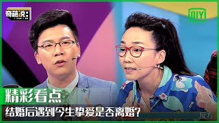 爱情到底是什么？陈铭马薇薇从不同角度立论！  奇葩说  I CAN I BB  iQiyi精选 [upl. by Andel880]