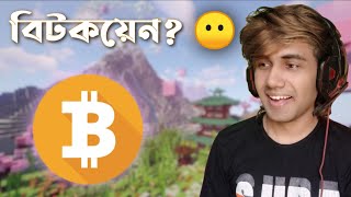 Bitcoin 1 😶  Minecraft Bangla  RIS Gaming [upl. by Oyam]