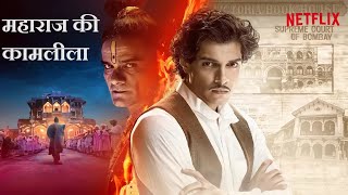 Maharaj Movie Explained in Hindi  Maharaj Netflix Movie  Based on true events  maharaj libel case [upl. by Marston]