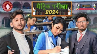 मैट्रिक परीक्षा 2024  Mantric Pariksha 2024  Mani Meraj Andha Behra 2  Mani Meraj ka Video [upl. by Mharba973]