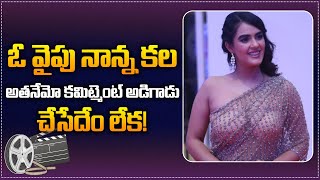 Kavya Thapar Shocking Comments about Commitment  Kavya Thapar Latest News  Tupaki [upl. by Marissa]