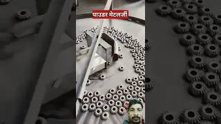 Powder se Loha kaise banta hai shorts loha iron metal yt [upl. by Roose]