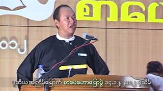 Sar Pay Haw Pyaw Pwe U Phonechemistry Pathein Part2 [upl. by Arec769]