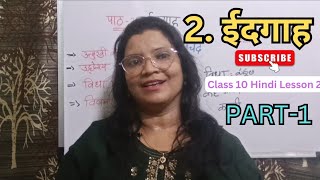 ईदगाह class hindi lesson2 part 1Eidgah TS class10 Hindi lessonEidgah by Munshi Premchand [upl. by Vacuva]