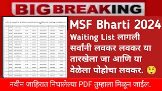 Msf Bharti 2024  Waiting List New  Maharashtra Security Force Bharti 2024 [upl. by Relluf497]