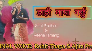 Daahee Maya Garchu  Cover Nepali Christan Song By Elder Sunil Pradhan amp Meena Tamang 2024 [upl. by Ailemak]