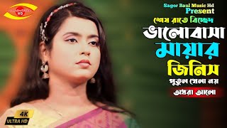 Valobasa Mayar Jinis Putul Khela Na। ভালোবাসা মায়ার জিনিস পুতুল খেলা নয়   Sad 2024 [upl. by Essilrahc408]