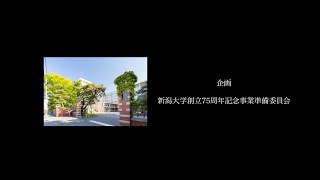 新潟大学創立75周年記念動画 ～エンドロール～ [upl. by Tara]