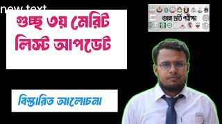 Gst 3rd merit list update 2024 [upl. by Hilel]