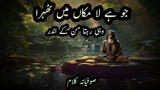 Jo Hai Lamakan Mein Thera  Sufiana Kalam  Sufi Qawwali  Mehv e Raqs [upl. by Hecklau395]