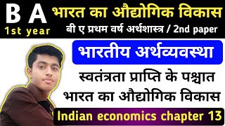 B A first year first semester economics  Svaatantrata ke Baad Bharat ka Audyogik Vikas [upl. by Eylloh772]