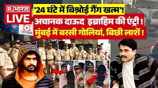 Dawood Ibrahim On Lawrence Gang Mumbai में होने वाला है कुछ बड़ा  Breaking  Gangwar [upl. by Animas]