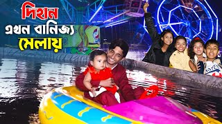 দিহান এখন বাণিজ্য মেলায়  Dihan Ekhon Bnijjo Melai  একটি কমেডি শর্ট ফিল্ম  Back Scene [upl. by Lluj]