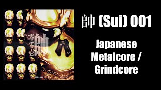 VARIOUS quot帥 Sui 001quot 1998 FULL ALBUM  grindcore  metalcore comp  Swarrrm John Holmez etc [upl. by Irec64]