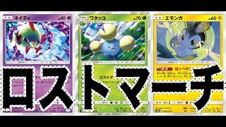 【ポケカ対戦】真の環境トップはこのデッキか？ロストマーチでゲッコウガampゾロアークGXに挑む！！【しょこらてぃえ】 [upl. by Atinav]