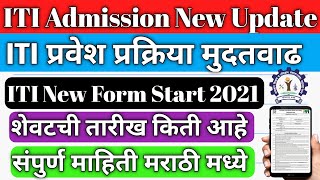 ITI Admission New Update  ITI New Admission 2021  ITI New Registration 2021  DEVT ITI Admission [upl. by Ynohtnaleahcim]