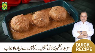 Chicken Gushtaba Recipe By Chef Mehboob  Unique Kashmiri Style Chicken Goshtaba Recipe  MasalaTv [upl. by Livi]