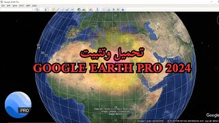 شرح طريقة تحميل وتثبيت GOOGLE EARTH PRO 2024 [upl. by Yra]