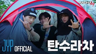 RACHA LOG Ep04 탄수라차  Hyunjin X Seungmin X IN [upl. by Lumbye]