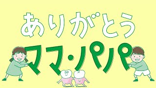 ロッテ キシリトール WEBCM「ありがとう ママ・パパ」篇 [upl. by Arsuy]