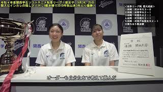 【関大ソフトテニス】関西学生ソフトテニス女子秋季リーグ戦2022：関西大学が5戦全勝で3年ぶりの優勝！川﨑主将「うれしさとホッとしているという部分がある。新チームで主将になって試合前は不安だった」 [upl. by Rois487]