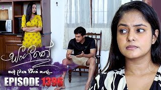 Sangeethe සංගීතේ  Episode 1396  02nd September 2024 [upl. by Ecnedurp]