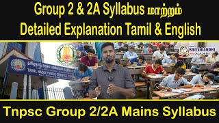 Group 2 amp 2a Syllabus மாற்றம் Detailed Explanation Tamil amp English • Tnpsc Group 22a Mains Syllabus [upl. by Fradin750]